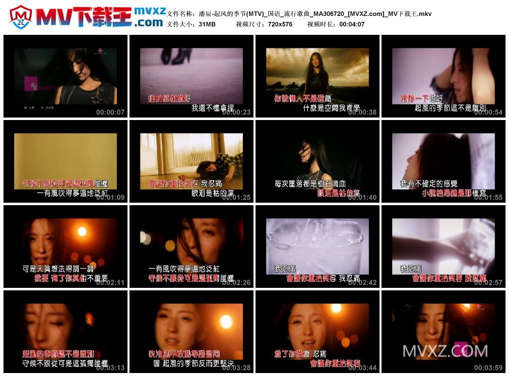潘辰-起风的季节(MTV)_国语_流行歌曲_MA306720